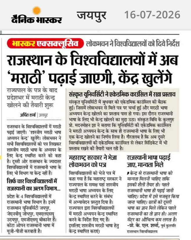 arvindchotia's tweet photo. एक जोरदार थप्पड़ 
क्योंकि राजस्थानी डिजर्व भी यही करते हैं...
राजस्थान के विश्वविद्यालयों में कभी राजस्थानी भाषा के केंद्र खुलने के आदेश नहीं हो पाए। भाषा की मान्यता के मुद्दे पर हम कभी एकजुट नहीं हो पाए। कौन-सी राजस्थानी जैसे सवाल पूछते रह गए और एक-दूसरे को नीचा दिखाने का प्लेजर लेते रहे गए। अब इस मराठी झापड़ का आनंद लीजिए। गाल बजाइए या सहलाइए, अपनी-अपनी सहूलियत, अपनी-अपनी मजबूरी, अपनी-अपनी जरूरत, अपने-अपने अहम् और अपने-अपने वहम के अनुसार। 

राजस्थान के विश्वविद्यालयों में मराठी के केंद्र खुलेंगे। क्योंकि राजस्थान के प्रथम नागरिक मराठी मानुष हैं। लेकिन अन्य आठ करोड़ मूल नागरिकों की कोई भाषा राजस्थानी के केंद्र विश्वविद्यालयों में नहीं खुल पाएंगे। भले ही महाराष्ट्र में मराठी बोली के अलग-अलग स्वरूप हों, हमें इससे क्या? हमें तो राजस्थानी का विरोध करना है। पीढ़ियों से गुलाम रहे हैं, पीढ़ियों तक और गुलाम रह लेंगे। क्या ही फर्क पड़ता है। गुलामों का कोई आत्म सम्मान, कोई आत्म बोध, कोई आत्म गौरव वगैरह कुछ होता थोड़े ही है।

बधाई हो आप सभी को 

इस घोषणा पर ऐसी हर्ष ध्वनि करें कि देवता भी आकाश से पुष्प वर्षा करने के लिए विवश हो जाएं