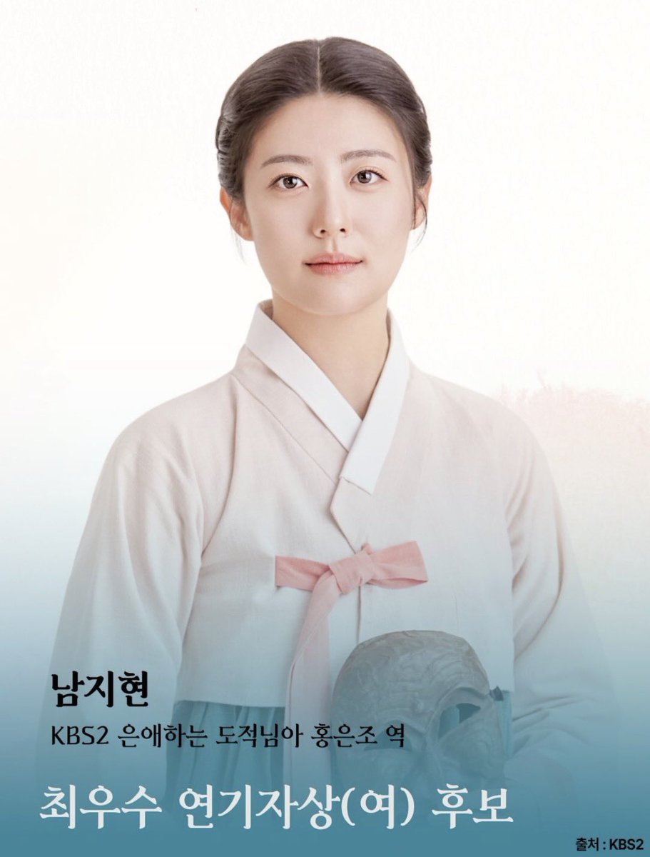 breadyksoo's tweet photo. #NamJiHyun has been nominated for Best Actress at the 53rd Korean Broadcasting Awards 

You can vote online for Nam JiHyun as Best Actress, and will be held through the Idol Champ app until August 5 at 12:00 AM KST.

link to vote: https://t.co/iqRpTHY5uf https://t.co/ABgfHc1w5q