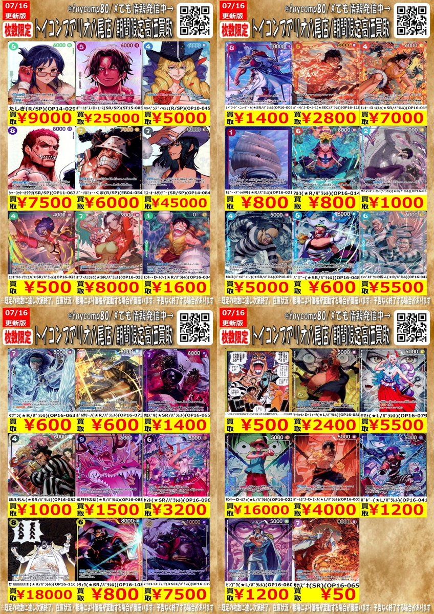 トイカード100 パロ伝 1弾 セミコンプ 41種 41枚 当たり ワンピースカード 新弾カードの買取表更新しました！ 画像外のカードも