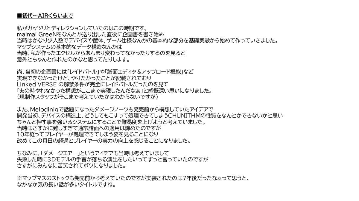 Koha2010's tweet photo. あまり語ることがない
10年間であった開発チームの体制の話です。

これまでの感謝と、成長への喜びを添えて。

#祝CHUNITHM11周年 https://t.co/7Hfwo3ojJn