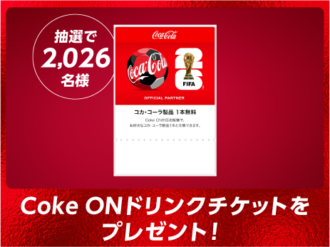 CocaColaJapan's tweet photo. ◥◣＿＿＿＿＿＿⚽＿＿＿＿＿＿◢◤
    　　  FIFAワールドカップ26
　　　 決勝の対戦カードが決定
  明日8:00からキャンペーンスタート！
◢◤￣￣￣￣￣￣🏆￣￣￣￣￣￣◥◣

#コカコーラ勝敗予想対決 に参加できるのは
これがラストチャンス⏰

最終戦：7/20 4:00 kickoff
決勝 スペイン vs アルゼンチン
 
明日8:00に投稿される対象のキャンペーン投稿から勝敗予想に参加！
ドリンクチケットやサイン入りユニなどの豪華賞品を当てよう🎁✨

#FIFAWorldCup 決勝もコークを飲んで #一緒に沸こうぜ 🥤