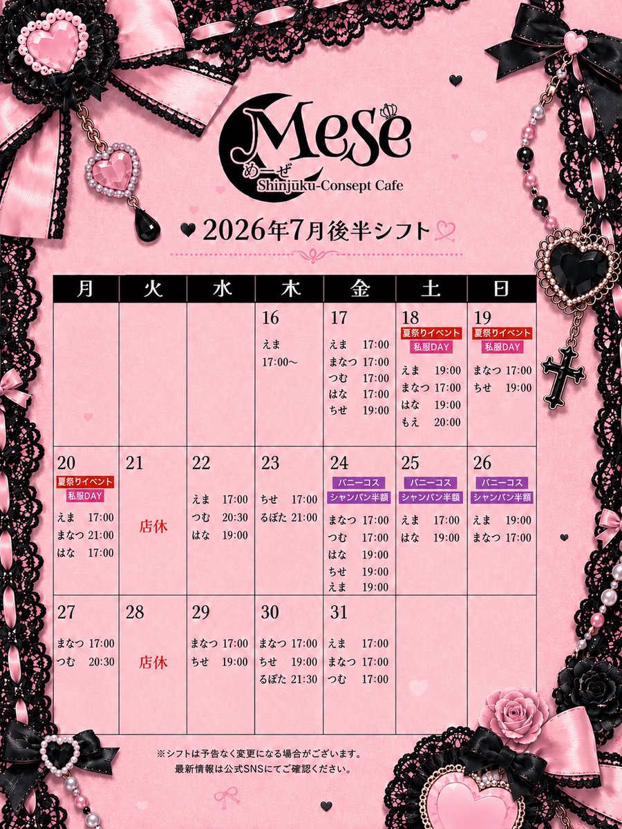 まっきちゃん　7月前半お渡し予定 7月後半のシフト出ました！イベントたくさん🌟あえる？？