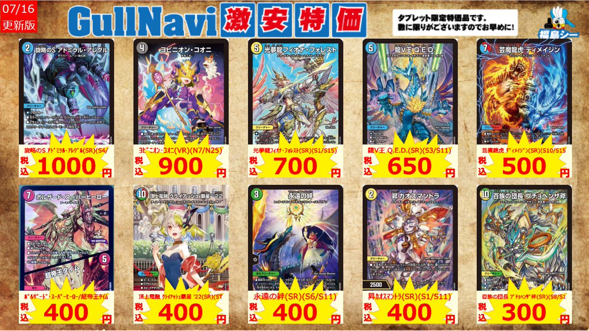 タブレット注文限定！デュエマガルナビ特価品！！】 龍V王 Q.E.D.(SR