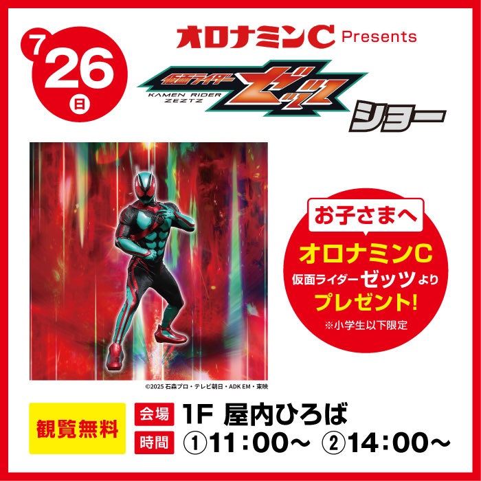 7/26(日) イオン札幌手稲駅前ショッピングセンター オロナミンC仮面