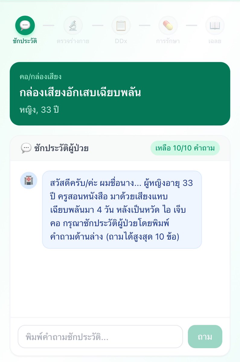 sellingpeinotr's tweet photo. เมื่อวานคิดว่าจะฝึก oral exam ยังไงดี เลยเอาไฟล์เรียนเข้า claude ให้สร้าง case scenario common ENT disease มา 50 โรค 

แต่อ่านไปก็อยาก active learning เลยให้มันช่วยออกแบบ webapp ให้ แล้วไปรันบน base44 ผลลัพธ์ออกมาดีเลย (เว็บนี้ทำ 3 ชม)

เสียดายไม่ทันใช้ดีๆ สอบก่อน 5555 https://t.co/lMeFQngunJ