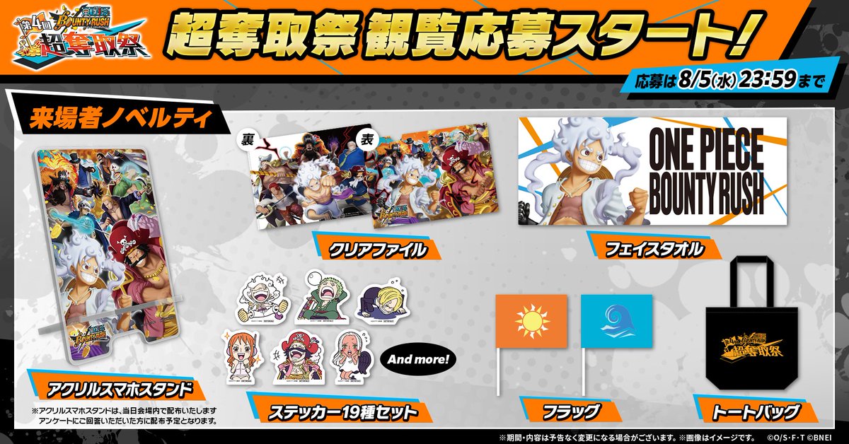 ONE PIECE バウンティラッシュ　限定Tシャツ セット ONE PIECE バウンティラッシュ【公式】 (@OPBR_official) / Posts / X