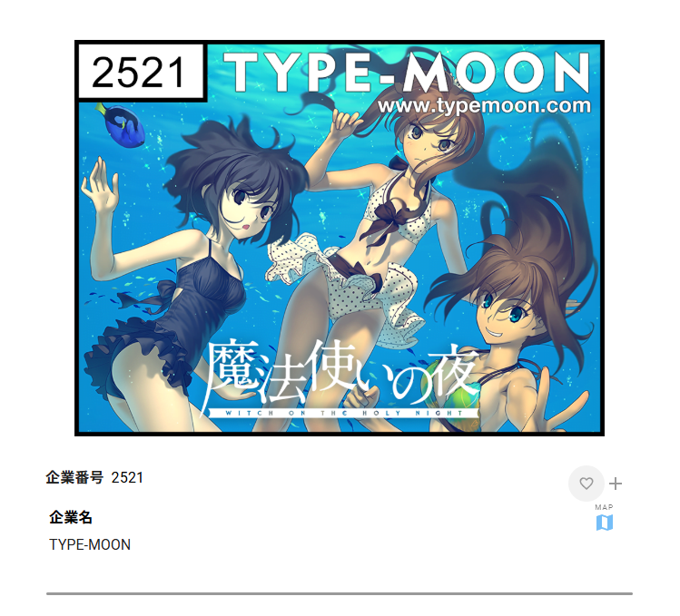 魔法使いの夜 夏コミセット まって今気づいた 夏コミの型月まほよ関連？？？