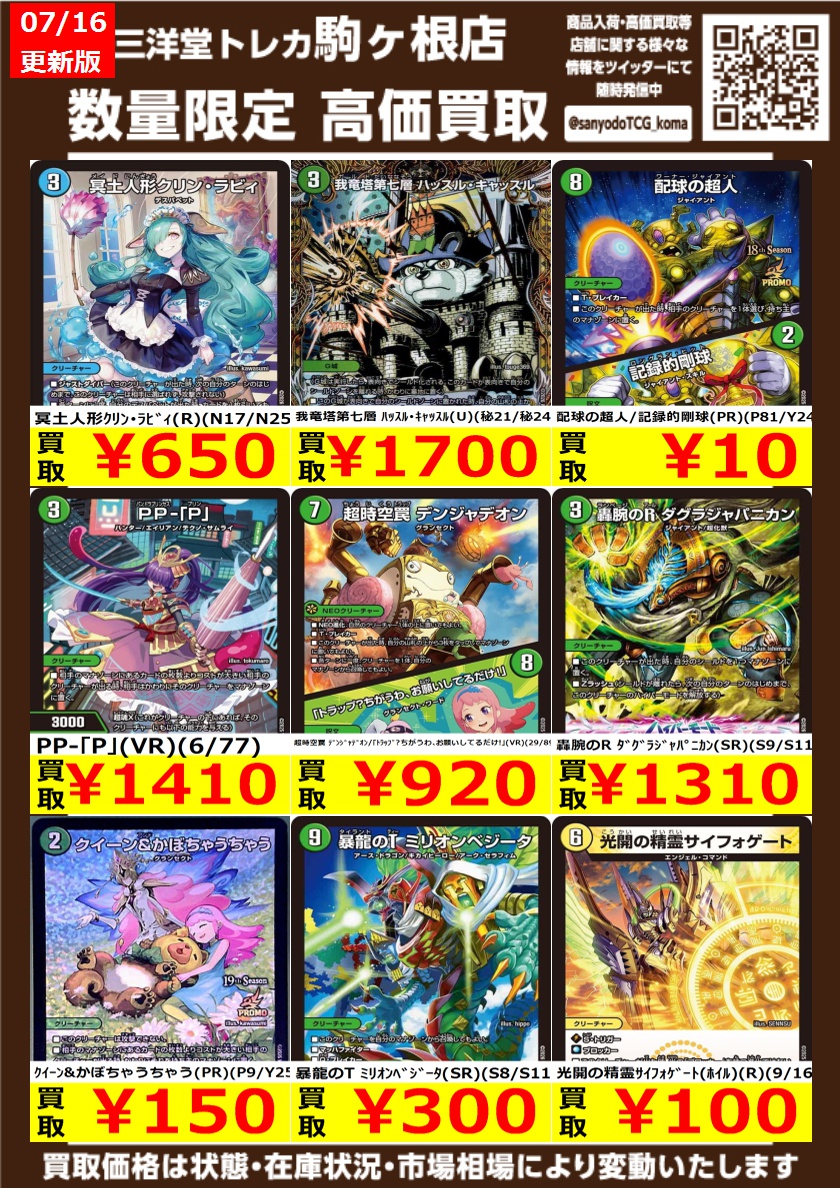 デュエマ 💫高価買取情報更新⑤💫 ドシドシお持ち込み下さい