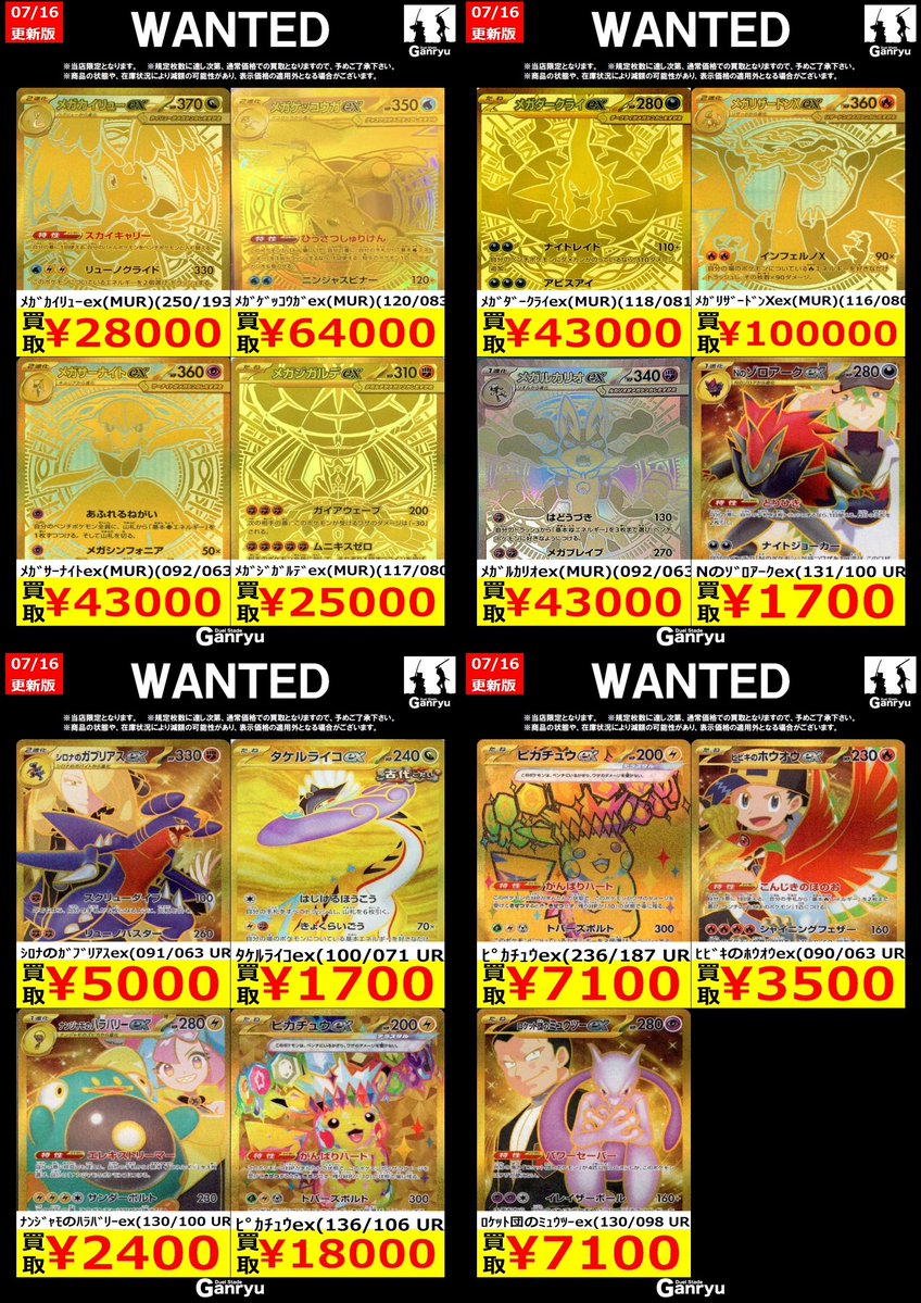 本庄店限定WANTED】 《#ポケモンカード》7/16 15時更新 ・MUR,UR ※期間