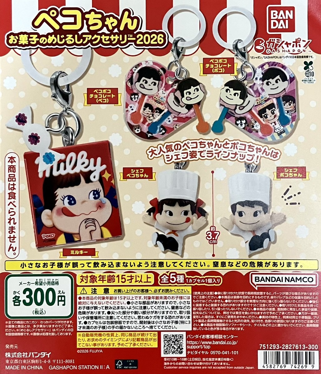 🍀再入荷情報🍀 ・ペコちゃん お菓子のめじるしアクセサリー2026