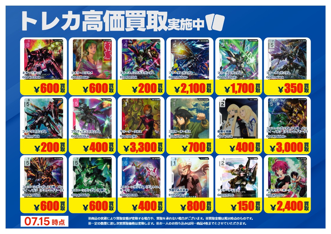 ibadaiTA's tweet photo. 【買取情報】
#ガンダムカードゲーム
青POP高価買取中‼️期間：7/21(火)まで⌛
Vポイントも貯まります✨
【買取受付時間12：00～21：00】
※ご利用の際は 『高価買取』 の注意事項をご確認下さい
※数量限定の買取価格の為一定の数量に 達し次第買取価格は変動します

#トレカエース茨大前店 https://t.co/BF7TmiHwg0