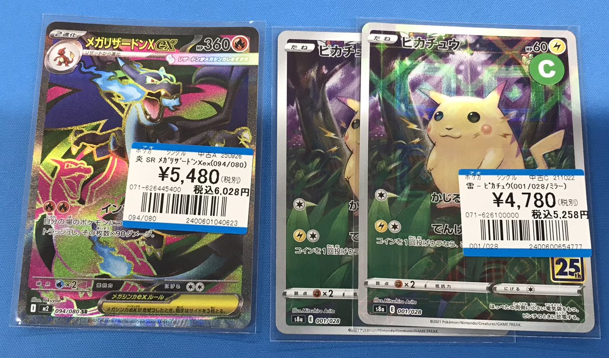 プレイズ半田 情報】 ＃ポケモンカード メガリザードンx ex（SR