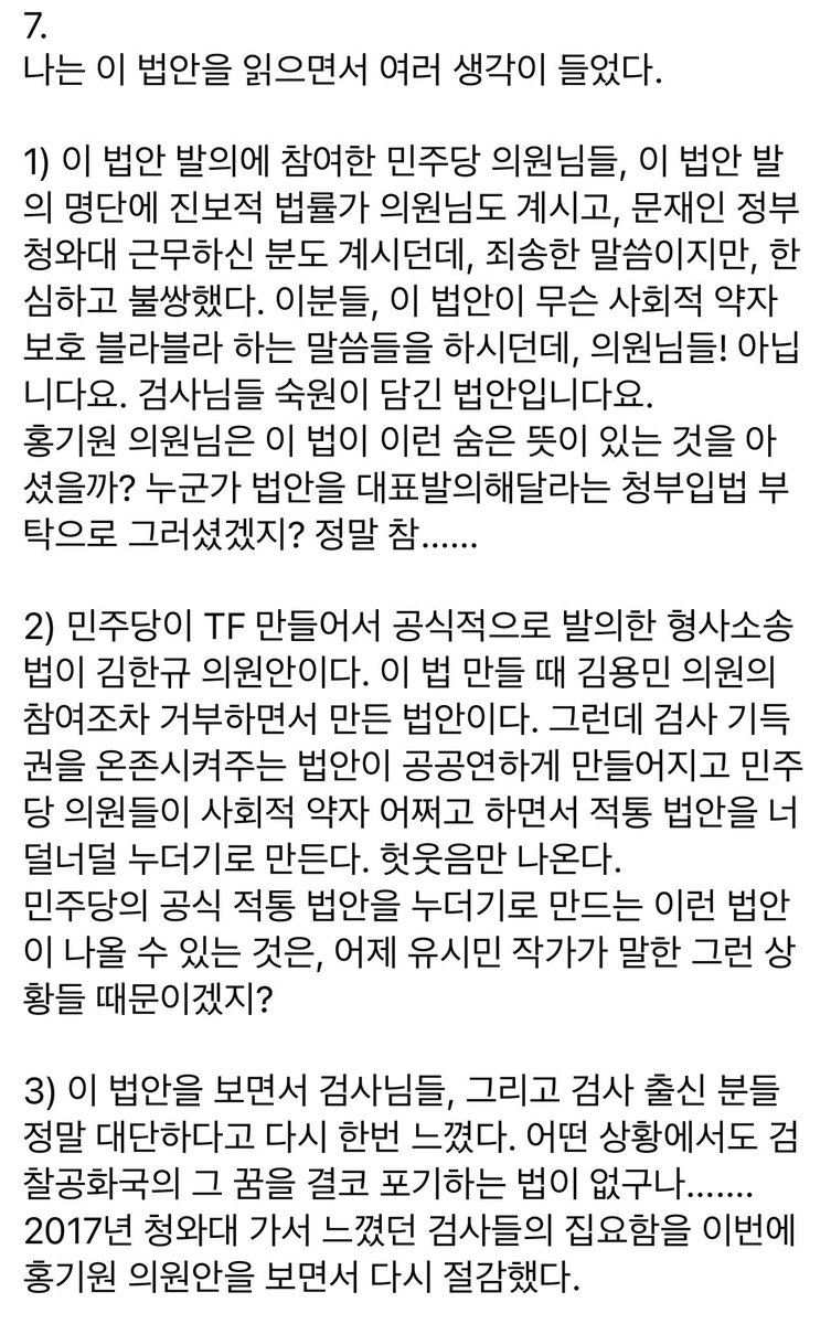 encho500's tweet photo. 이광철(전 청와대 민정수석실 선임행정관) 페북
: ....지난 내란의 밤을 꼬박 세우고 민주헌정체제를 수호하고자 노심초사한 국민들에 대한 민주당과 이 정부의 답이 이 홍기원 의원안이라면, 민주당과 이 정부는 정말 천벌을 받을 것이라 나는 생각한다. https://t.co/G66LB9Khut