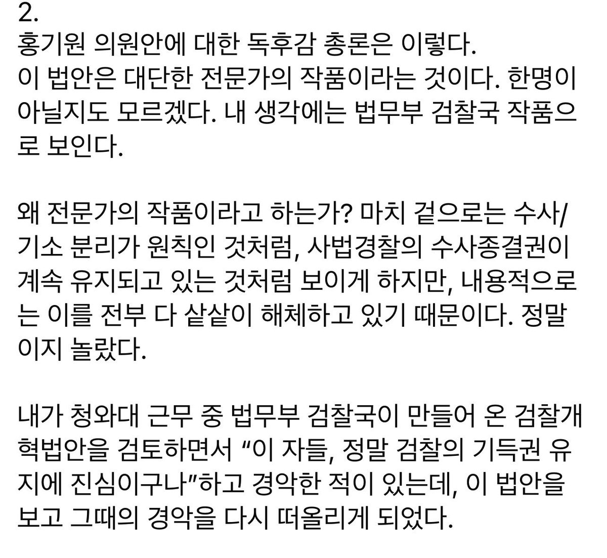 encho500's tweet photo. 이광철(전 청와대 민정수석실 선임행정관) 페북
: ....지난 내란의 밤을 꼬박 세우고 민주헌정체제를 수호하고자 노심초사한 국민들에 대한 민주당과 이 정부의 답이 이 홍기원 의원안이라면, 민주당과 이 정부는 정말 천벌을 받을 것이라 나는 생각한다. https://t.co/G66LB9Khut