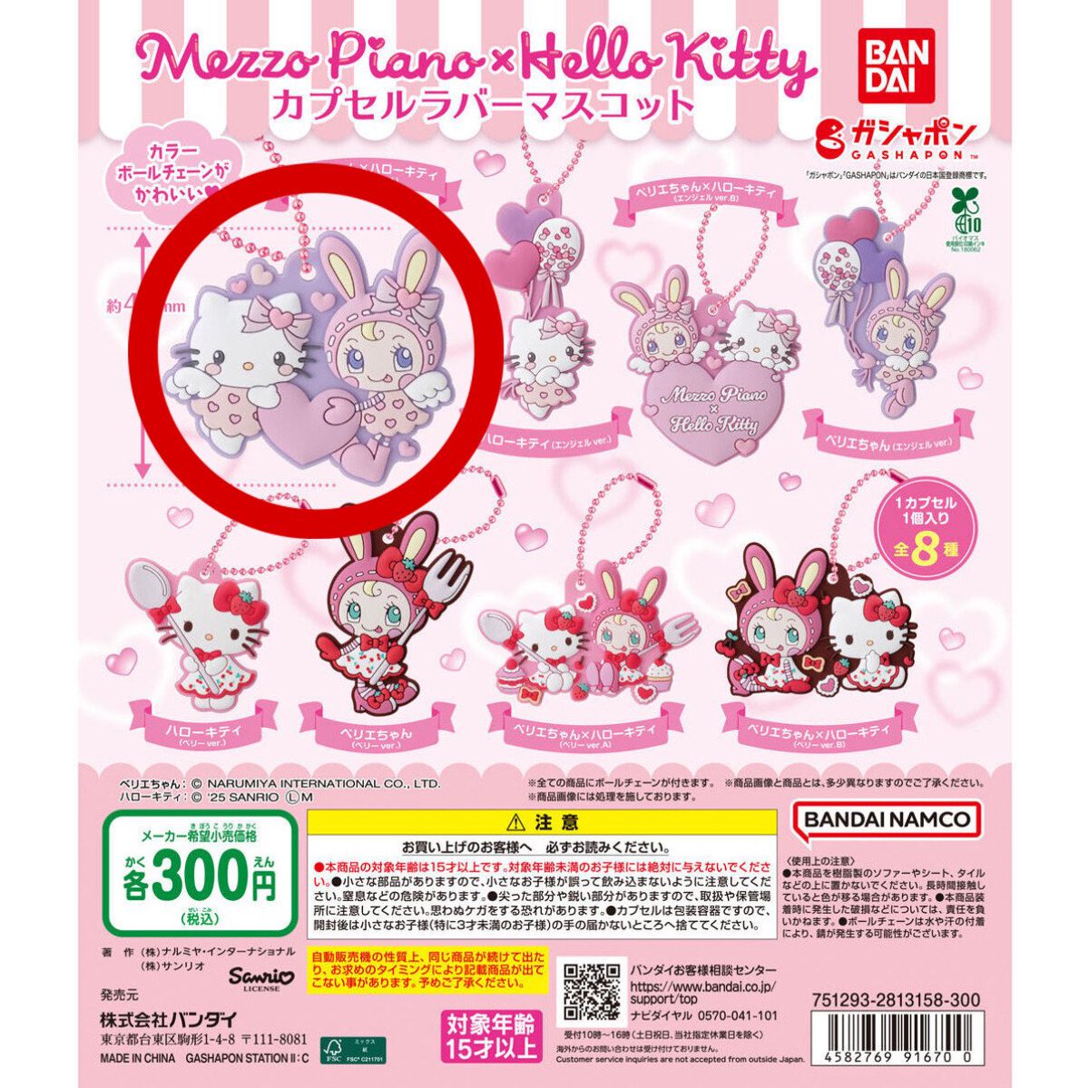 2mlee_'s tweet photo. メゾピアノ×ハローキティ カプセルラバーマスコット ガチャ 交換

【譲】1枚目
【求】2枚目⭕️

基本的には郵送でのお取引を希望しておりますが、日時・場所によっては大阪市内での手渡しも可能です。ご相談ください https://t.co/09zuLjLAk0