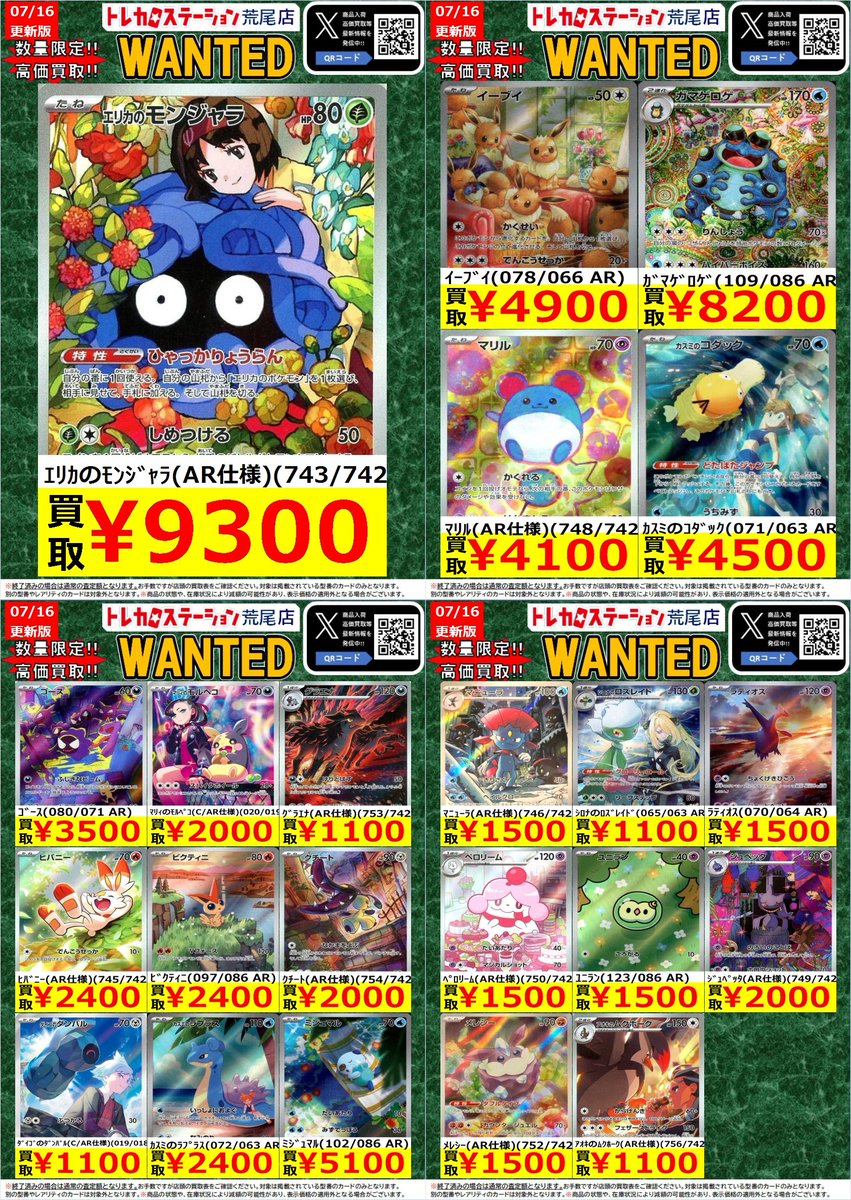 トレカステーション荒尾店 【🔥#ポケカ 高価買取🔥】 🔥7/21まで