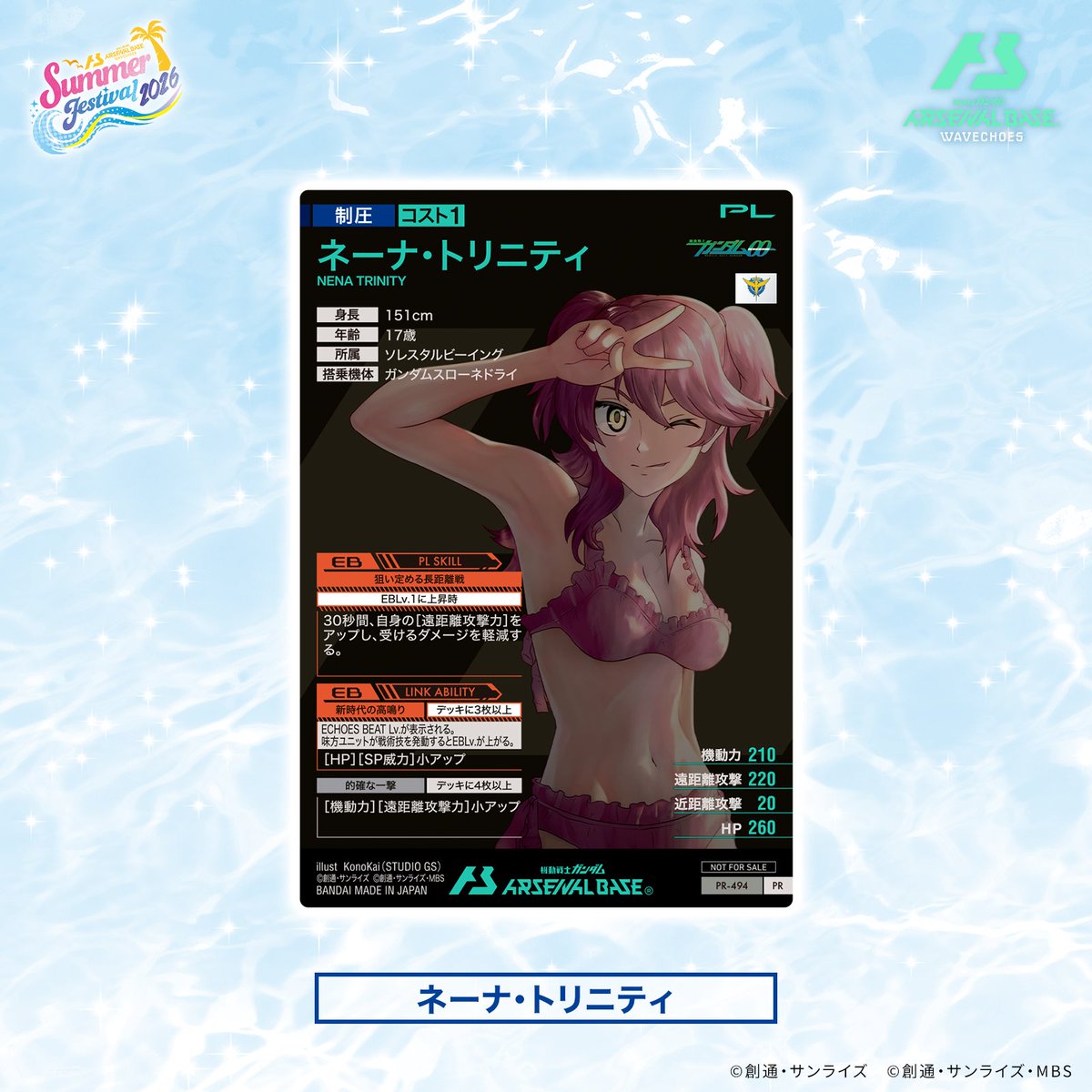 gundam_ab's tweet photo. 🏝️サマーフェスティバル2026 キャンペーン情報🐳
【収録カード紹介】
『機動戦士ガンダム00』よりプロモーションカード「ネーナ・トリニティ」をご紹介！

☀️7月24日(金)7:00よりスタート！
#アーセナルベース https://t.co/tWOvKwJAiQ