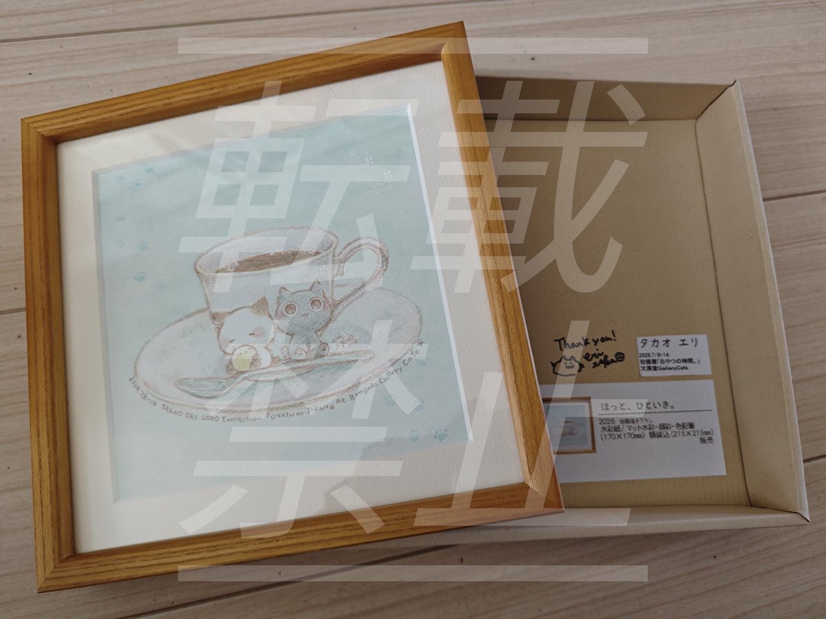 ANGLING 原画　オリジナル　一点もの RT @kikyohiyori: 手元に届いた念願の原画。 改めてじっくり見て、繊細