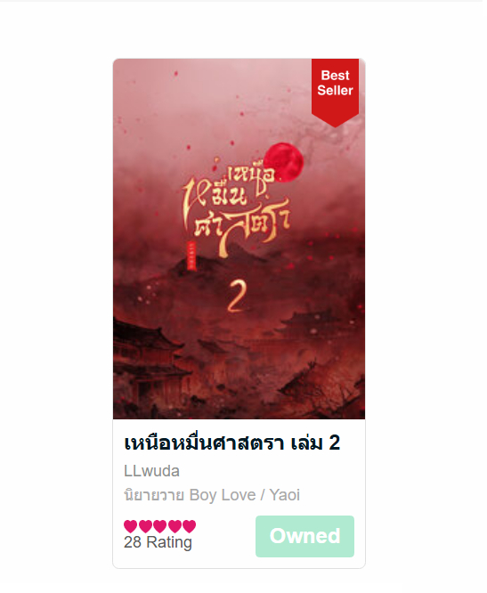 LLwudawriter's tweet photo. น้องหลินเย่เล่มสอง ได้ป้ายแดงแล้ว 🥳🥳 https://t.co/Kg6xr2Q5In