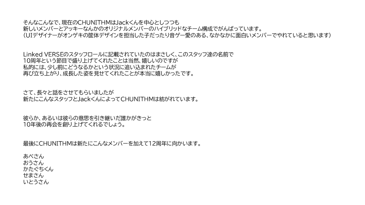 Koha2010's tweet photo. あまり語ることがない
10年間であった開発チームの体制の話です。

これまでの感謝と、成長への喜びを添えて。

#祝CHUNITHM11周年 https://t.co/7Hfwo3ojJn