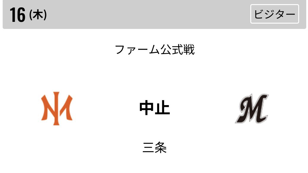 DoubleSeaGull's tweet photo. 本日のオイシックスvsロッテ二軍はグラウンドコンディション不良のため中止。
#oisix #chibalottte https://t.co/C9Mn5kfhqh