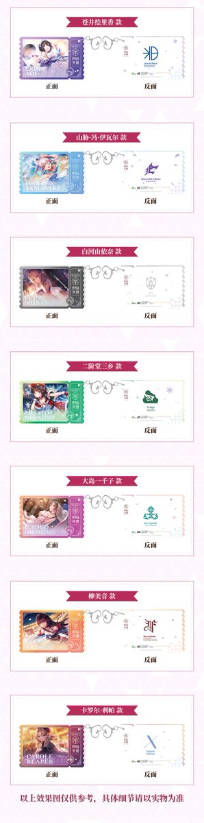 StuartRiTwi's tweet photo. 詳しい情報はこちら(1/2)
『上海九江路の「SHANGHAI PASS センター」で、「コラボSHANGHAI PASS」を発行します』
（Shanghai Pass（シャンハイパス）」は、海外からの旅行者向けに作られた、チャージ式の多機能プリペイドカードです）

『8スタイルのアクリル製コラボ上海公共交通カードを受注通販します（1枚69人民元/1600円ぐらい）』
明日から、上海公共交通カードの「アプリ/天猫/WeChat/小紅書」でのオンラインストア、またbilibili会員購オンラインストアで受注通販を開始します。
この公共交通カードは中国で「交通联合」のサインがある地区の電車やバスでも使えます。

#ヘブバン　#ヘブンバーンズレッド