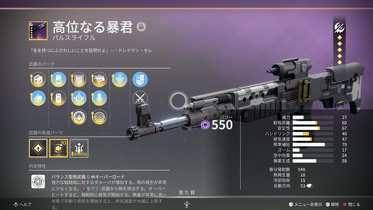 renren_822's tweet photo. 昨日初めて高位なる暴君出てそれがまさかの完品?
その後試しに対戦行って、味方が強くて助けられたのもあるけど暴れすぎた
これ強すぎ😂
 #Destiny2 https://t.co/0Dyz13pAx2