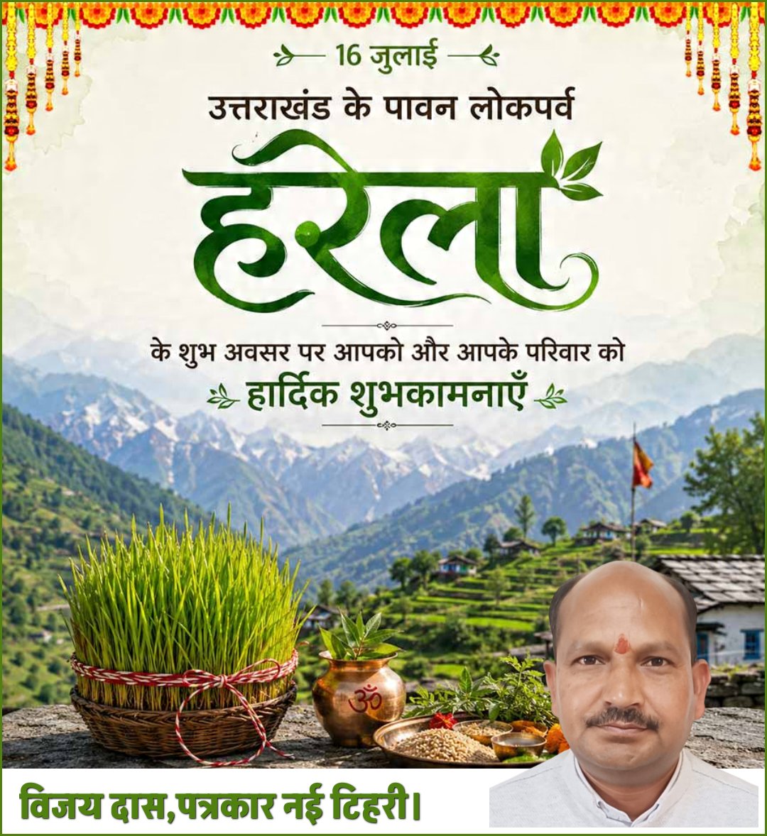 das3949395's tweet photo. प्रकृति संरक्षण के उत्तराखंड के लोक पर्व हरेला की हार्दिक शुभकामनाएं।
🙏🌲🌷🌿🌱☘️🌴🌳🌲🙏 https://t.co/2nnIHt4Yir