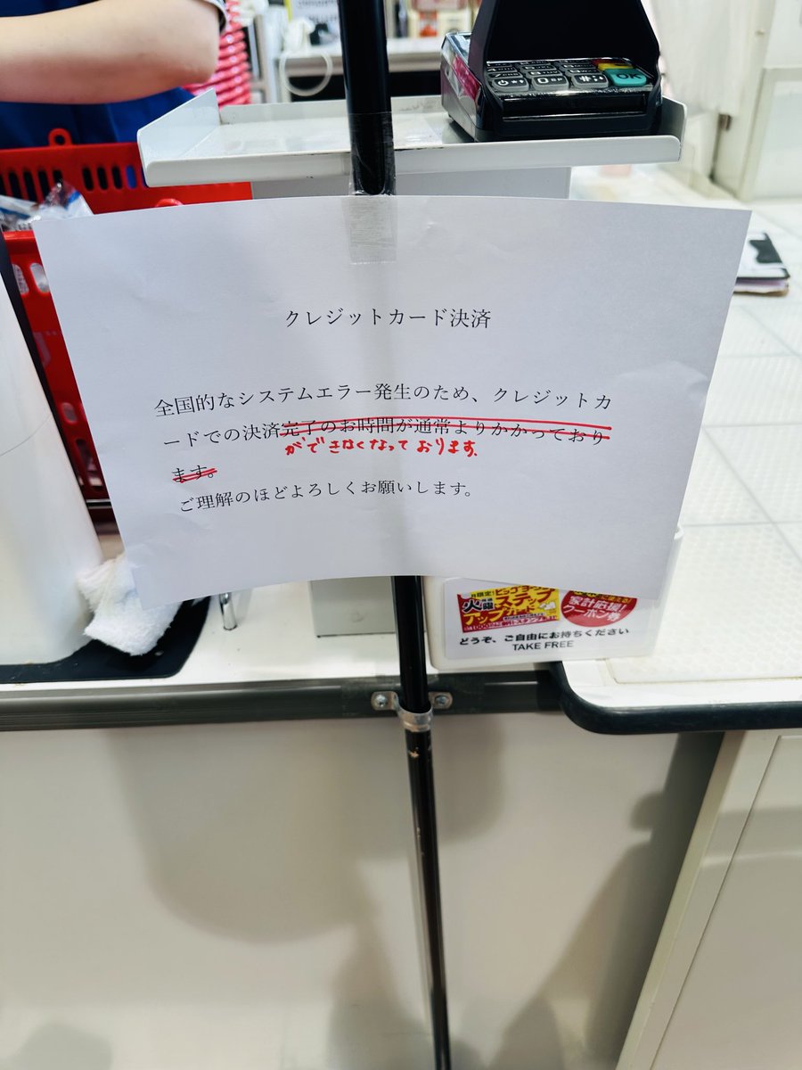 クレカ使えない店が多発