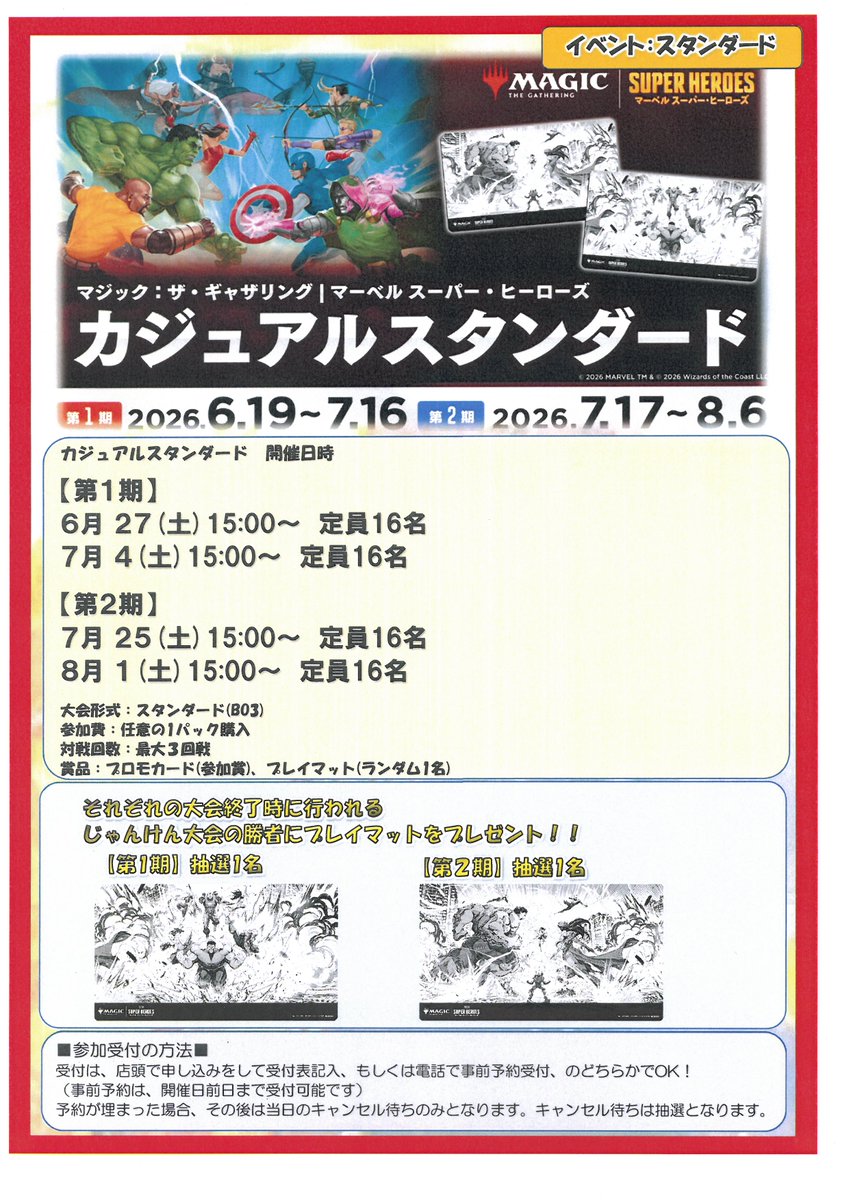 イベント情報】#mtgjp #MTGxMarvel マジック・ザ・ギャザリング