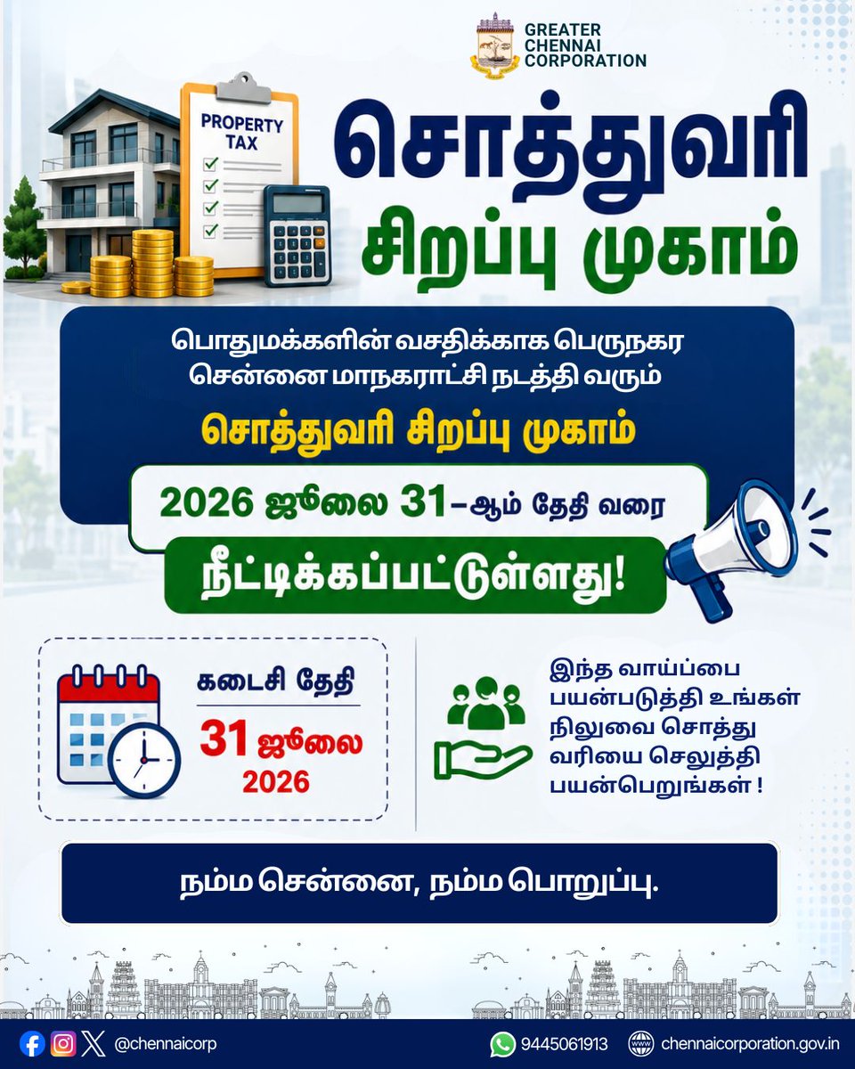 chennaicorp's tweet photo. பொதுமக்களின் வசதிக்காக பெருநகர சென்னை மாநகராட்சி நடத்தி வரும் சொத்துவரி சிறப்பு முகாம்.
#ChennaiCorporation | #NammaChennai | #HeretoServe https://t.co/ejxk76EiVy