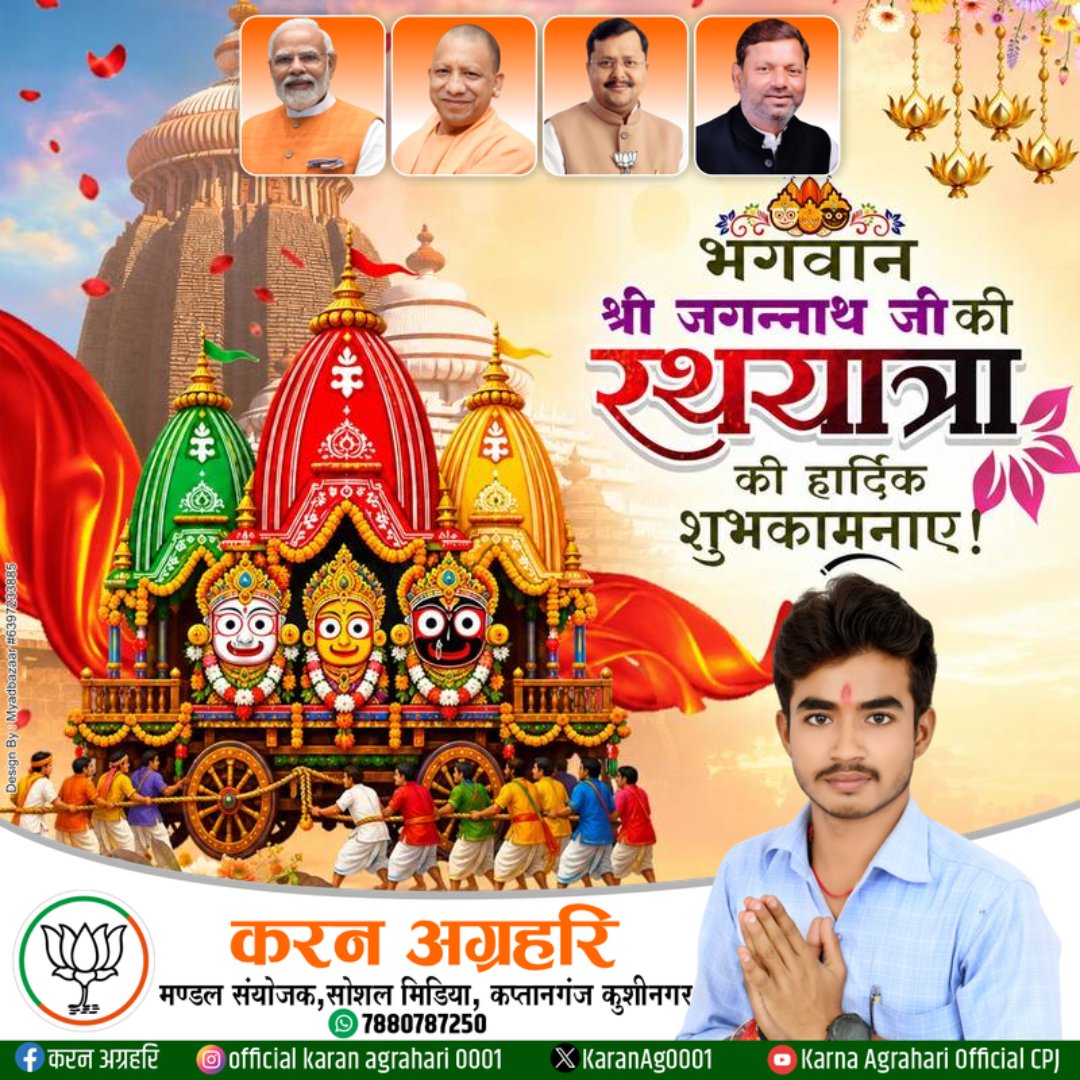 KaranAg0001's tweet photo. भगवान श्री जगन्नाथ जी की रथयात्रा की हार्दिक शुभकामनाएं!
#jagannath
@BJP4UP https://t.co/X1KwNML7At