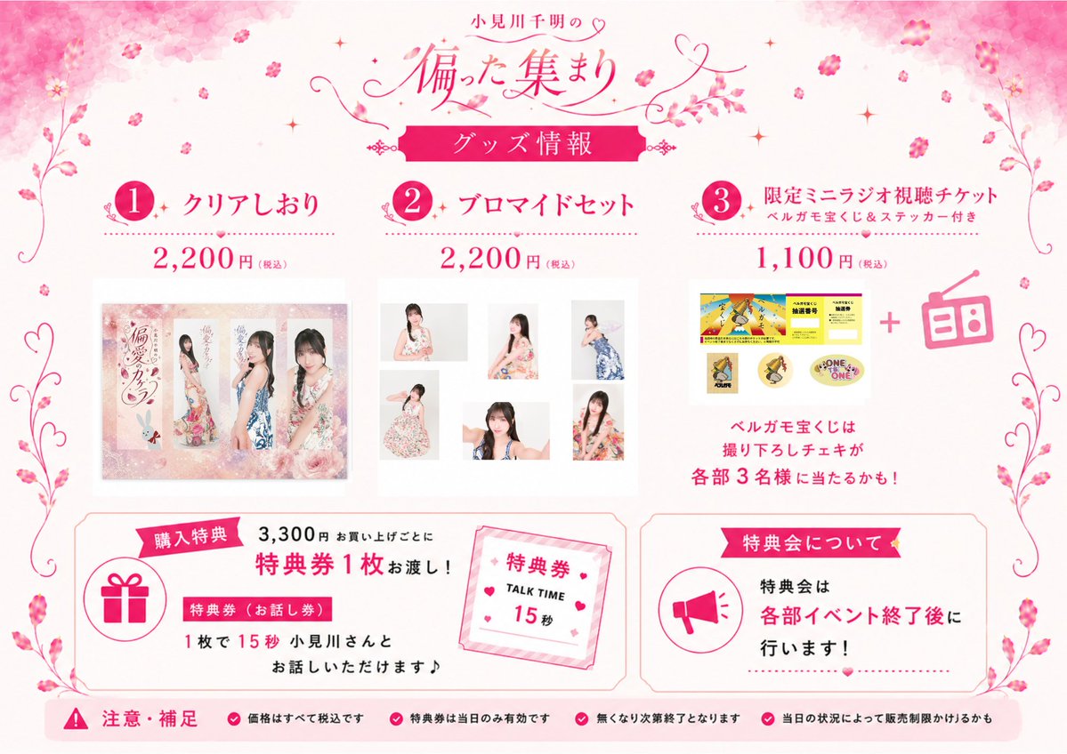 ちさ(おまとめ機能不可、コメントくださいさま 2 リボン ページ きぐるみ へんかけ】 今日は「#小見川千明 の偏った集まり」開催日ｶﾓ