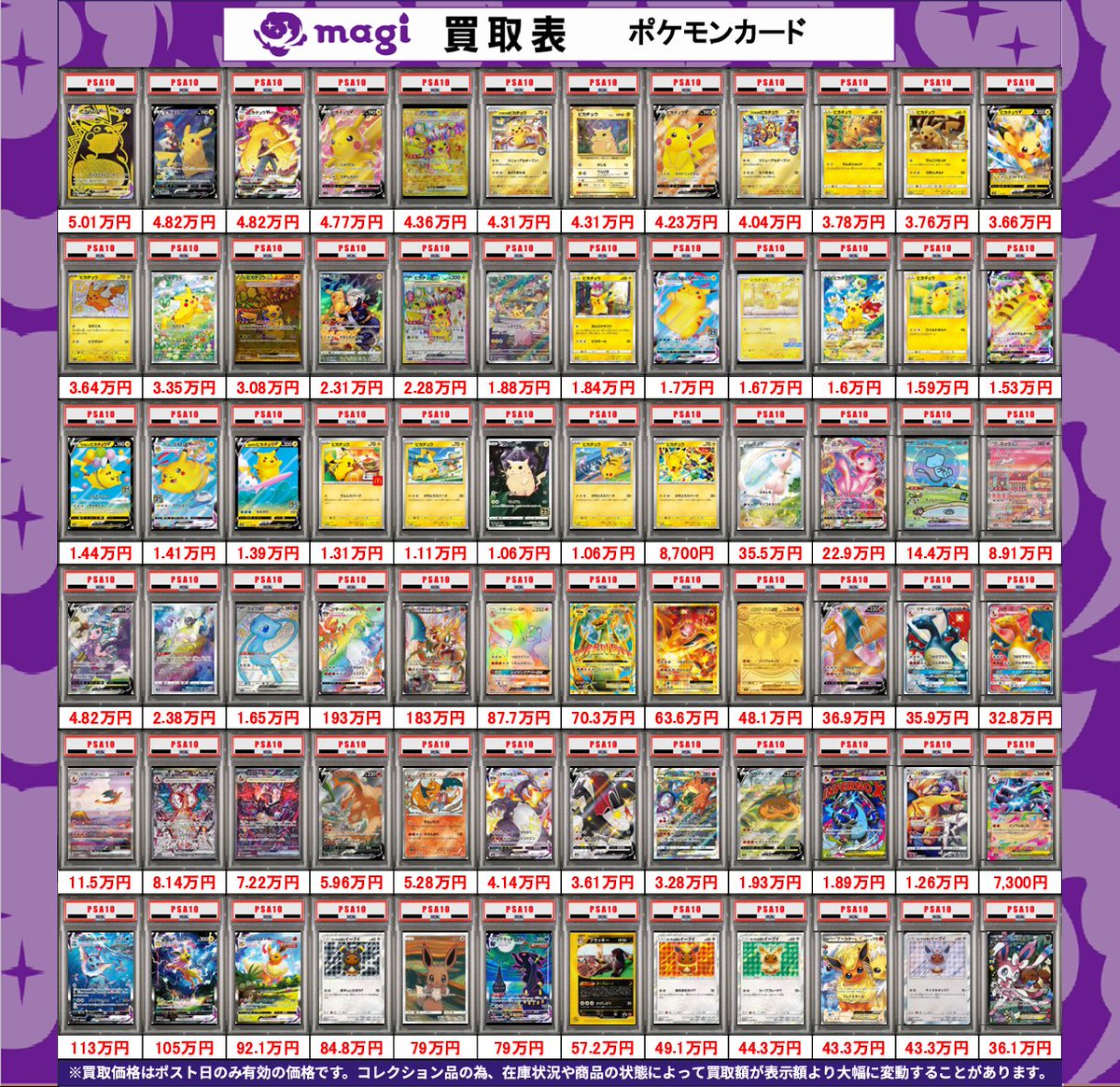 PSAグレーディング済みポケモンカード16枚セット 買取告知】 7/16(木)のポケモンカード買取表です‼ ✨ポケカPSA10鑑定品
