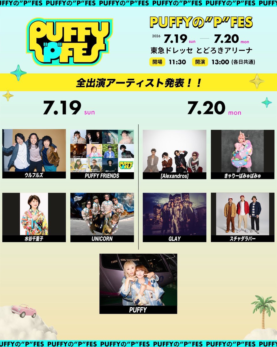 PUFFY's tweet photo. 【#PUFFY の"P"FES】
✨PUFFY BAND 紹介✨

◾️7/19(日)
Ba.木下裕晴
Gt.新井弘毅 / 柳沢亮太(SUPER BEAVER)
Dr.山口美代子
Key.渡辺シュンスケ

◾️7/20(月祝)
Ba.木下裕晴
Gt.新井弘毅 / masasucks
Dr.山口美代子
Key.渡辺シュンスケ

🎫本日18:00〜
立ち見チケット先着販売
https://t.co/H05tRLx24r https://t.co/7EayhB5uV9