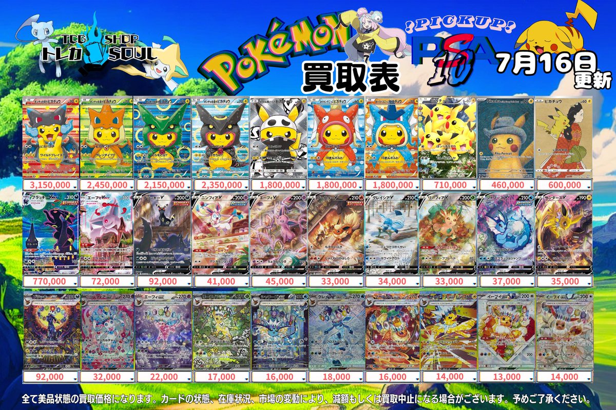 🚨7月16日（木）ポケカ𝐏𝐒𝐀𝟏𝟎買取表🚨 💰当日現金💰払いもしくは