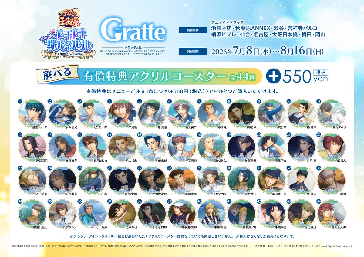 animateumeda's tweet photo. 【#グラッテ 情報】

【新テニスの王子様「#ドキドキサバイバル」 ×Gratte】

有償特典 アクリルコースター 38 木手永四郎

上記特典が、ご好評につき【予約対応】となります。 
予めご了承ください。

#テニプリ https://t.co/dr5uoO01qF