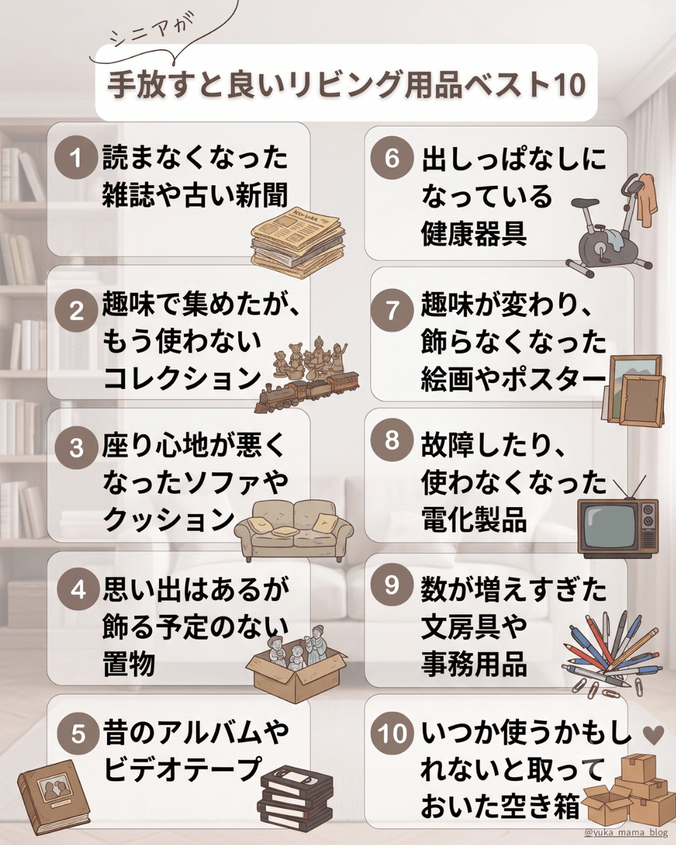 yuka_mama_blog's tweet photo. リビングに「いつか使うかも」と眠っているものはありませんか？読まなくなった雑誌や使わない健康器具など、手放すだけでお部屋がすっきり広くなりますよ。お気に入りのものだけに囲まれた心地よい空間で、のんびりお茶の時間を楽しみませんか？☕️
あなたのお家に、ひっそり眠っているものはありますか？😊