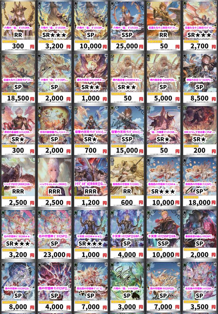 ヴァイス買取情報！ 六竜の『金』 ｶﾞﾚｦﾝ[RR][GBF/S134-001] RR 300 六