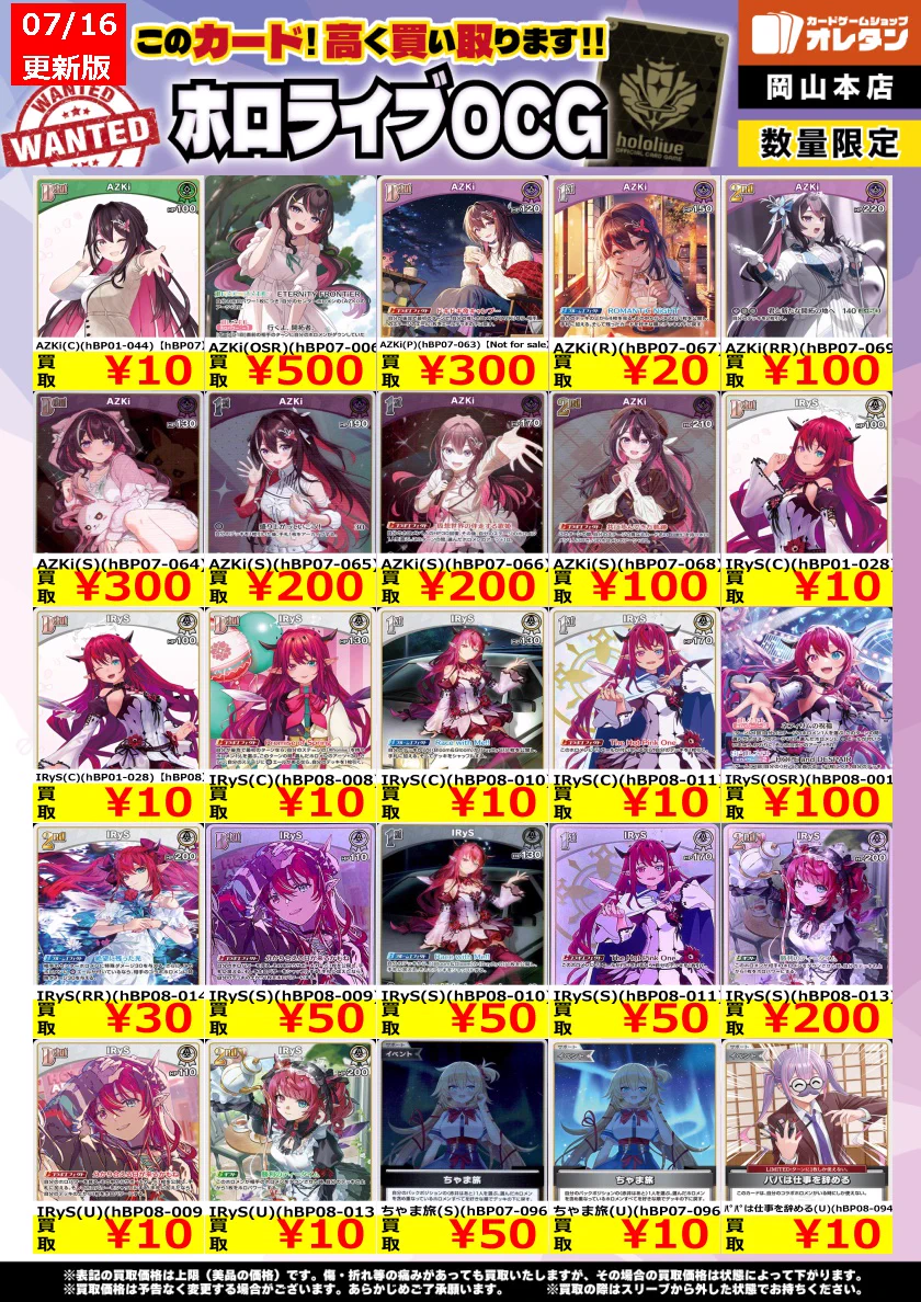 オレタン岡山本店 auf X: „【 #ホロカ 買取情報】 告知価格はカードの