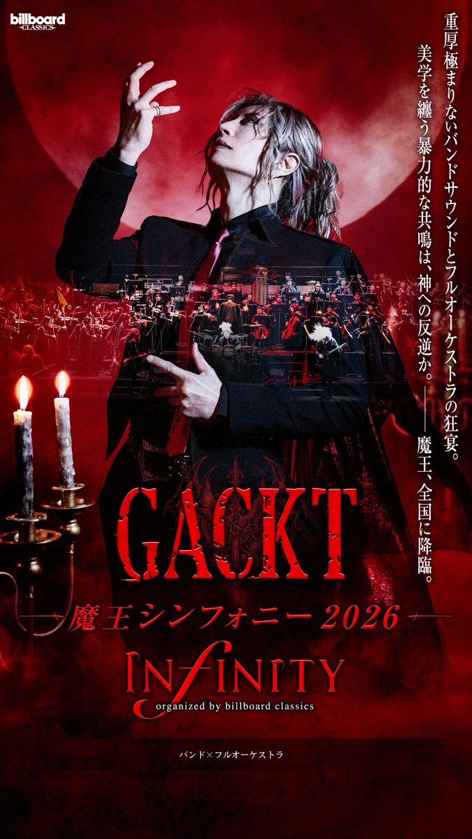 GACKT 魔王シンフォニー 2026 -INFINITY- organized by billboard