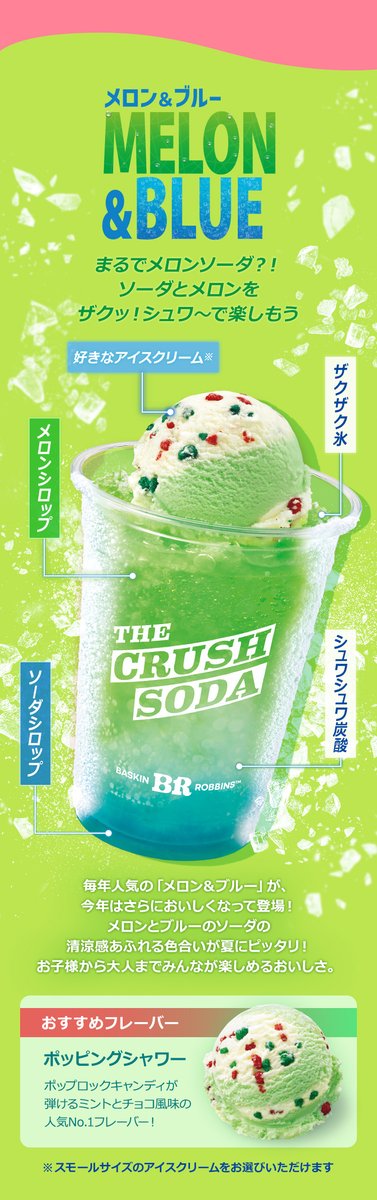 ザ・クラッシュソーダのこだわりポイントを紹介🔍 爽やかなフルーツ感