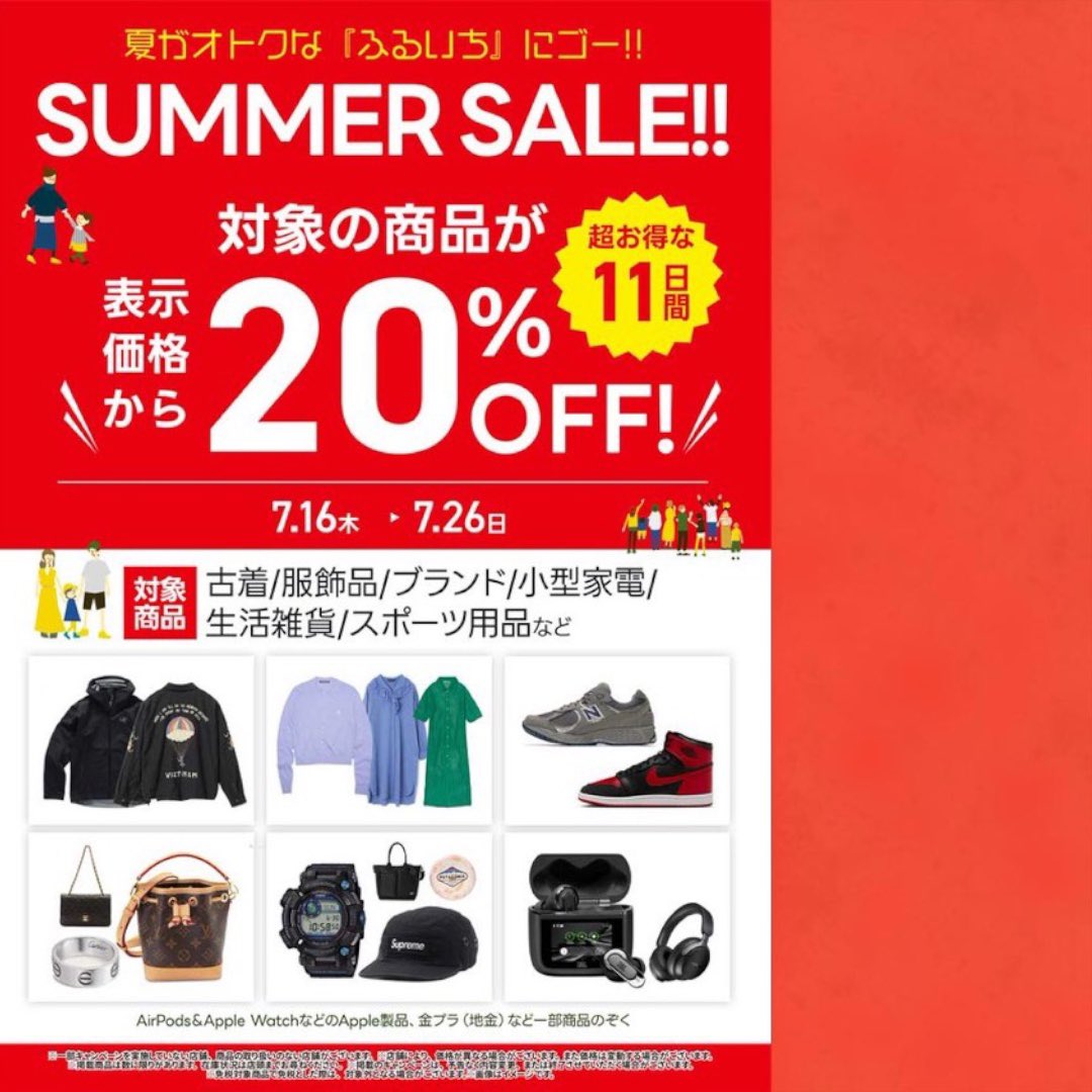?サマーセール? ✨古着・ブランド品など対象商品が、表示価格から20 