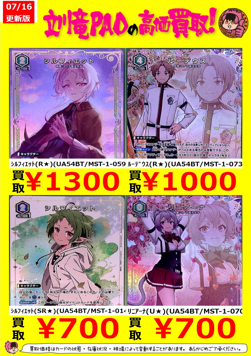 🔥立川竜PAO全力買取🔥 #ユニオンアリーナ ユニアリ最新弾「無職転生