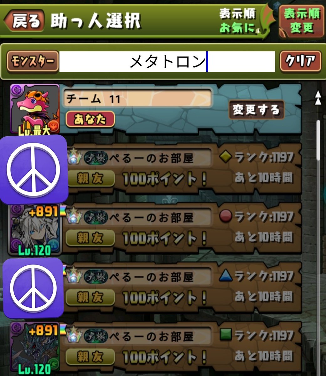 gacky_Chaos's tweet photo. UNNEIがぺるニキに闇メタ寄越さなかったせいで俺がフレに困っている。
(主役回が無いキャラを伏せています) https://t.co/X4hFry3lKK