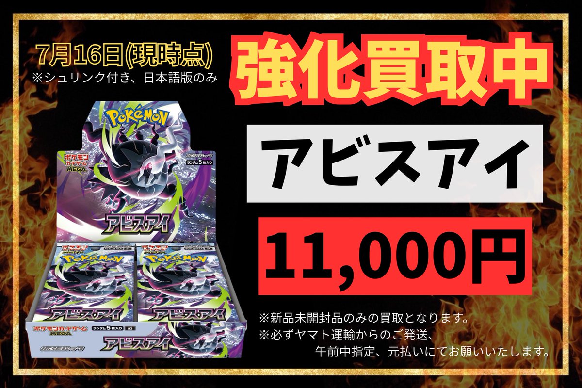 kaitori__master's tweet photo. おはようございます☀️

ꉂ📣【#ポケカ 本日の買取価格】
🔥MEGAドリームex 15,200円🔥
🔥アビスアイ 11,000円🔥
🔥ニンジャスピナー 11,000円🔥
🔥ムニキスゼロ 8,800円🔥
🔥メガブレイブ 11,500円🔥
🔥メガシンフォニア 10,500円🔥
🔥ロケット団の栄光 24,000円🔥
🔥バトルパートナーズ 10,000円🔥
🔥熱風のアリーナ 18,000円🔥
🔥楽園ドラゴーナ 14,500円🔥
🔥ステラミラクル 10,800円🔥
🔥古代の咆哮 10,800円🔥
🔥未来の一閃 10,000円🔥
🔥サイバージャッジ 10,500円🔥
🔥ワイルドフォース  13,000円🔥
🔥シャイニートレジャーex 17,000円🔥
🔥AR,CHR 200円🔥

ARのみ、1BOXからでも🆗⭕️
ご応募お待ちしております❗️

※おひとり様
・BOX各種40点まで
・ARは1000枚までとなります。
ARが100枚以上のお申し込みの場合はAR100にてお申し込み後、LINEにて枚数をお伝えください。
※上記以上のお申し込みは無効となります。予めご了承くださいませ。
※AR,CHRの同一カードの買取は100枚までとなります。同一カードの101枚以降は買取不可となります。ご了承ください。

※システム反映確認の為、ご応募後は必ずLINEにてご一報をお願いいたします。
「申し込みしました。｣等で差し支えありません。

必ずヤマト運輸の引受日が本日となるよう、お手配をお願いいたします。窓口発送を推奨しております。
コンビニ発送は翌日発送となる場合がございますので、非推奨でございます。
ご注意ください。
公式LINEにて伝票番号のご連絡をお願いいたします。

※申込は当日ヤマト運輸引受に限り有効です。
※「ヤマト運輸のみ」の発送受付になり、追跡にて当日中のヤマト引受の場合、当日の査定額になります。
※必ず「元払い」にてヤマト運輸窓口から発送してください。
※申込フォームに記載されている商品の提示価格で申込可能です。
申込数次第で価格が変更されることがあります。
※一部規定量満たした場合申込みフォームから表示されなくなります。
表示がなくなったものは受付終了となります。
※BOXの凹み傷み、シュリンク繋ぎ目の開きが大きいものは返送となる場合がございます。
※シュリンク付き、日本語版のみの買取となります。
※お申込後、やむを得ずキャンセルをご希望の場合はお早めに公式LINEにてお知らせください。無断キャンセルが一定回数続いた場合は以後、お取引をお断りする場合がございます。
※引受日が翌日となる場合がございますのでコンビニ発送は非推奨です。
※ご登録の際、iCloudメールは非推奨です。
※お申し込み後、万が一申込受付メールが到着しない場合は公式LINEにてお知らせください。対応は17:30までとなります。

#ポケモン #ポケカ   #ポケモンカード #ポケモン新商品 #高額買取 #ポケカ買取 #box  #郵送買取 #新弾 #AR  #MEGAドリームex #シャイニートレジャーex #メガブレイブ #ニンジャスピナー #ロケット団の栄光 #アビスアイ