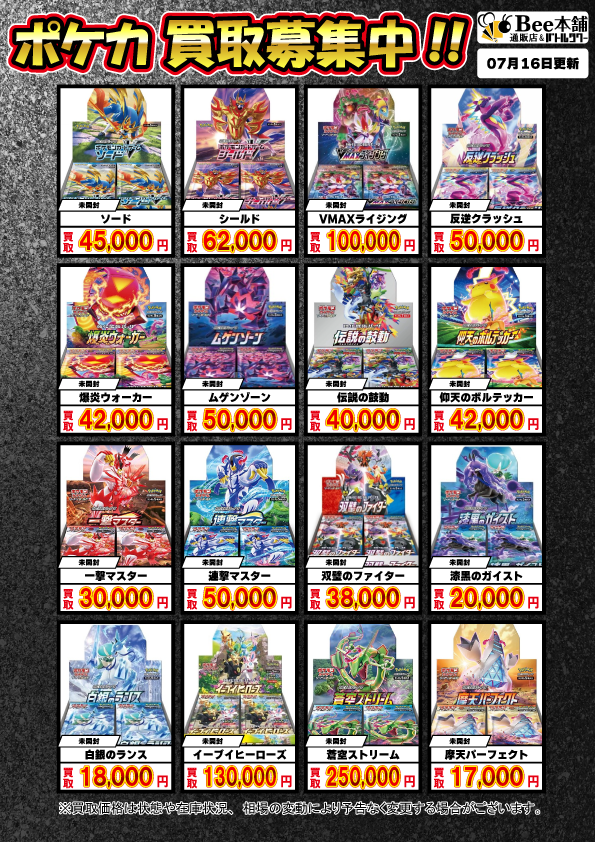 🟢ソード&シールドシリーズ ✓シールド ￥62,000 ✓イーブイヒーローズ