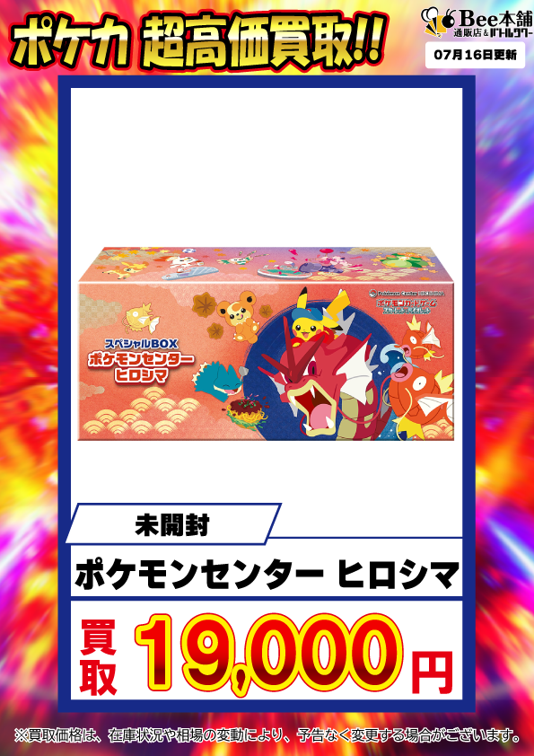 🔥【#ポケカ 買取情報】🔥 #Bee本舗バトルタワー店 🐝未開封BOX 買取