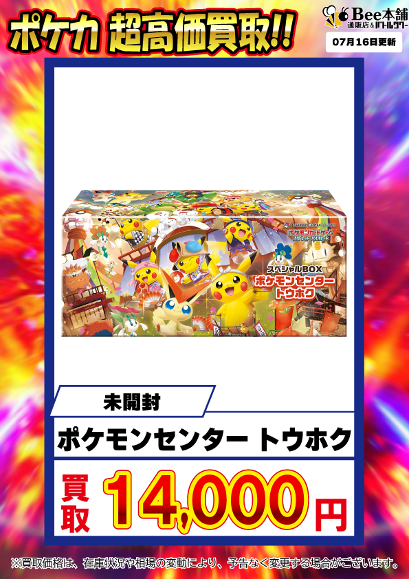 🔥【#ポケカ 買取情報】🔥 #Bee本舗バトルタワー店 🐝未開封BOX 買取