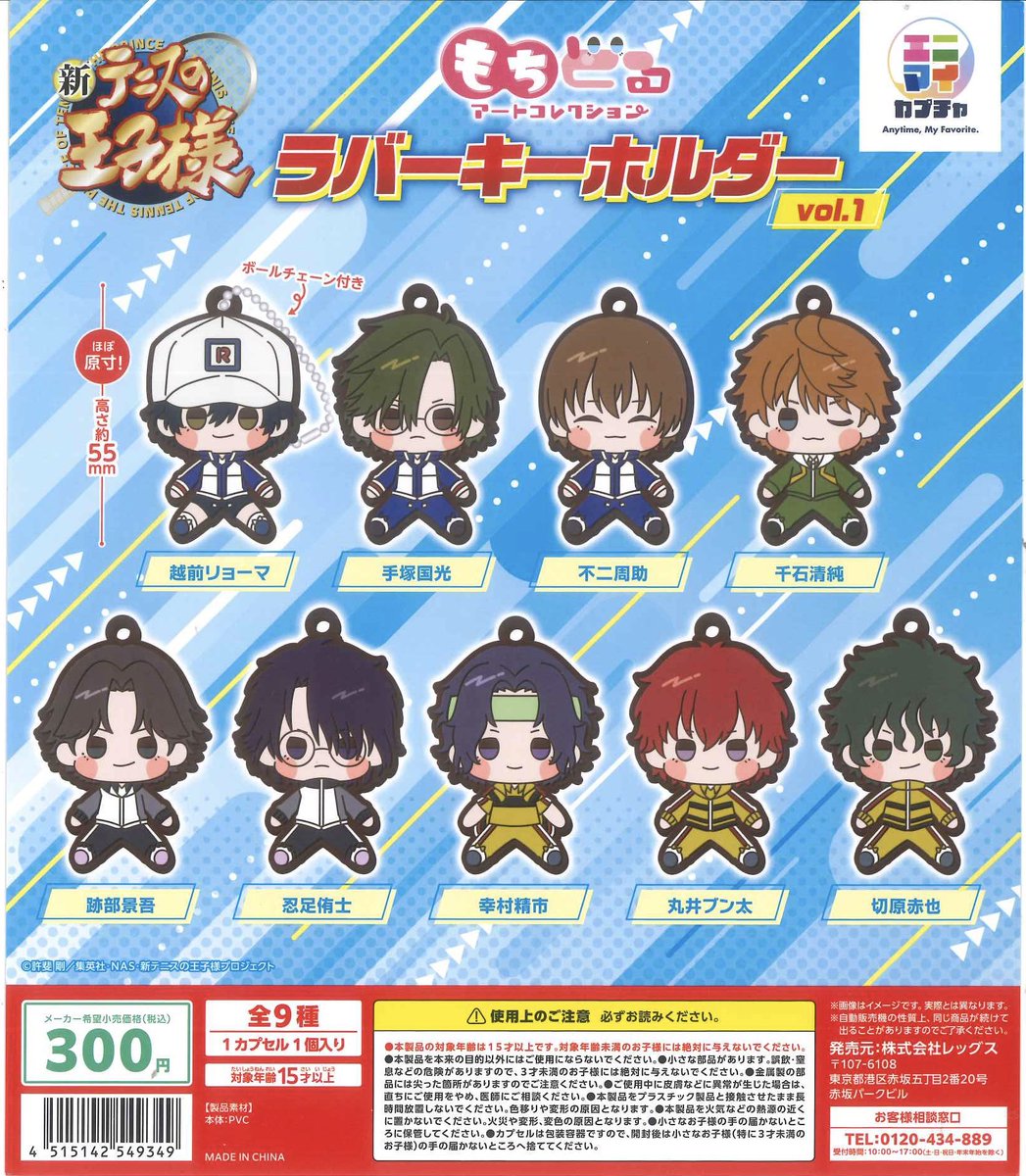 🌟再入荷商品🌟 ◎ 新テニスの王子様 もちどるアートコレクション